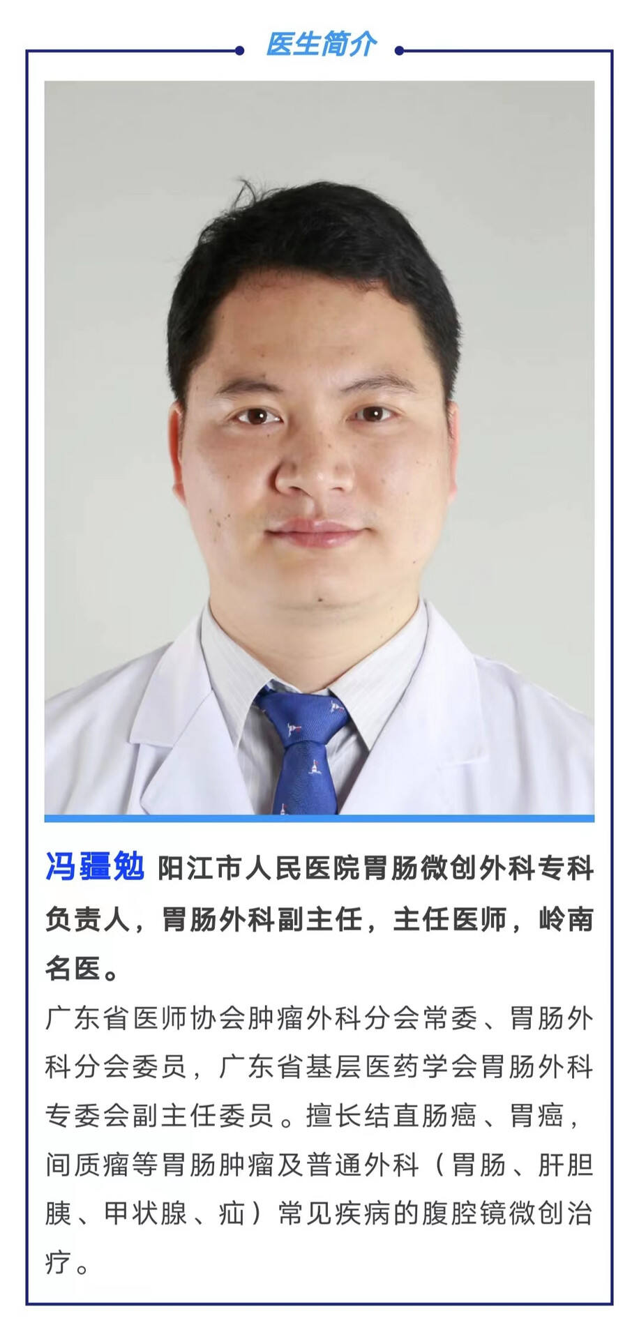 冯疆勉
