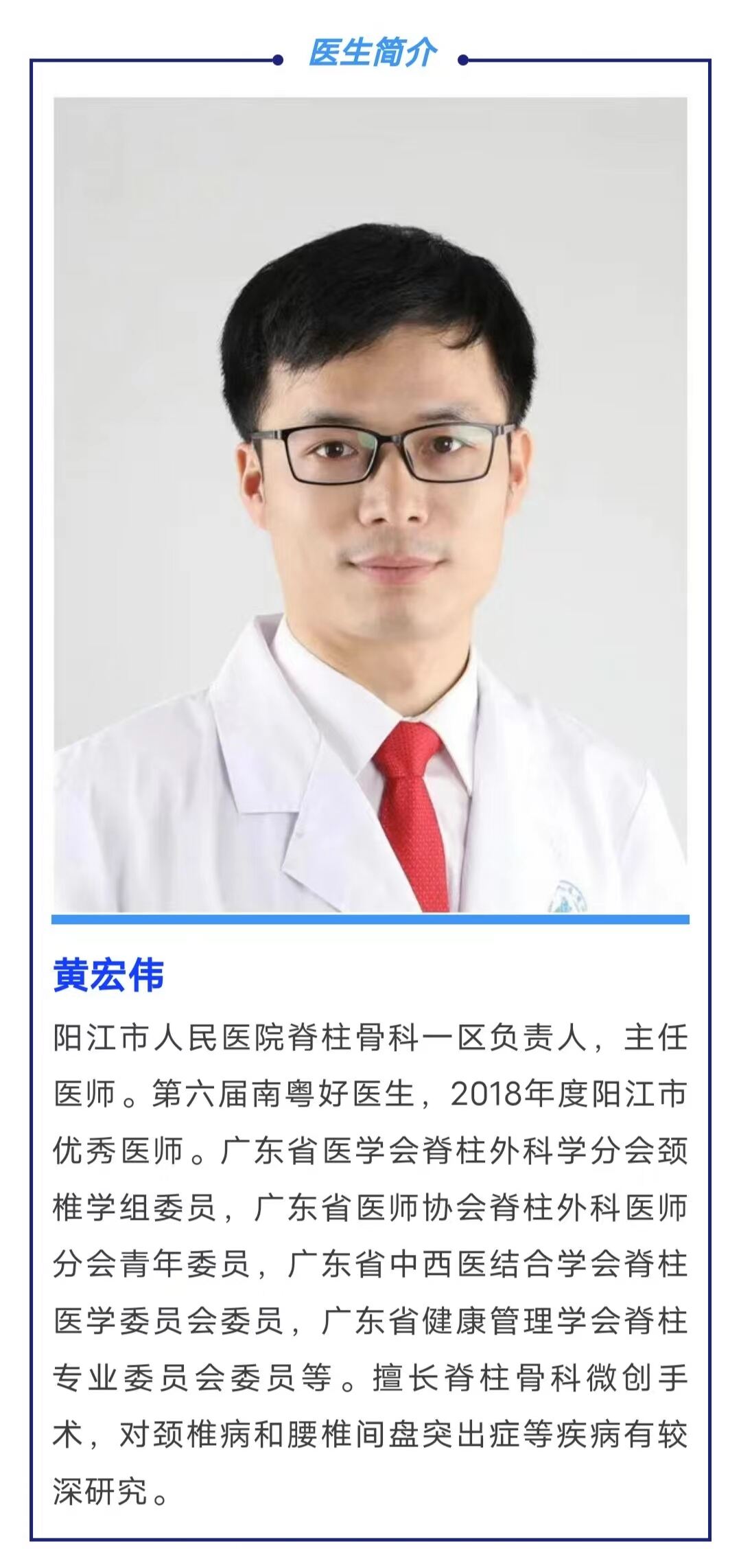 黄宏伟