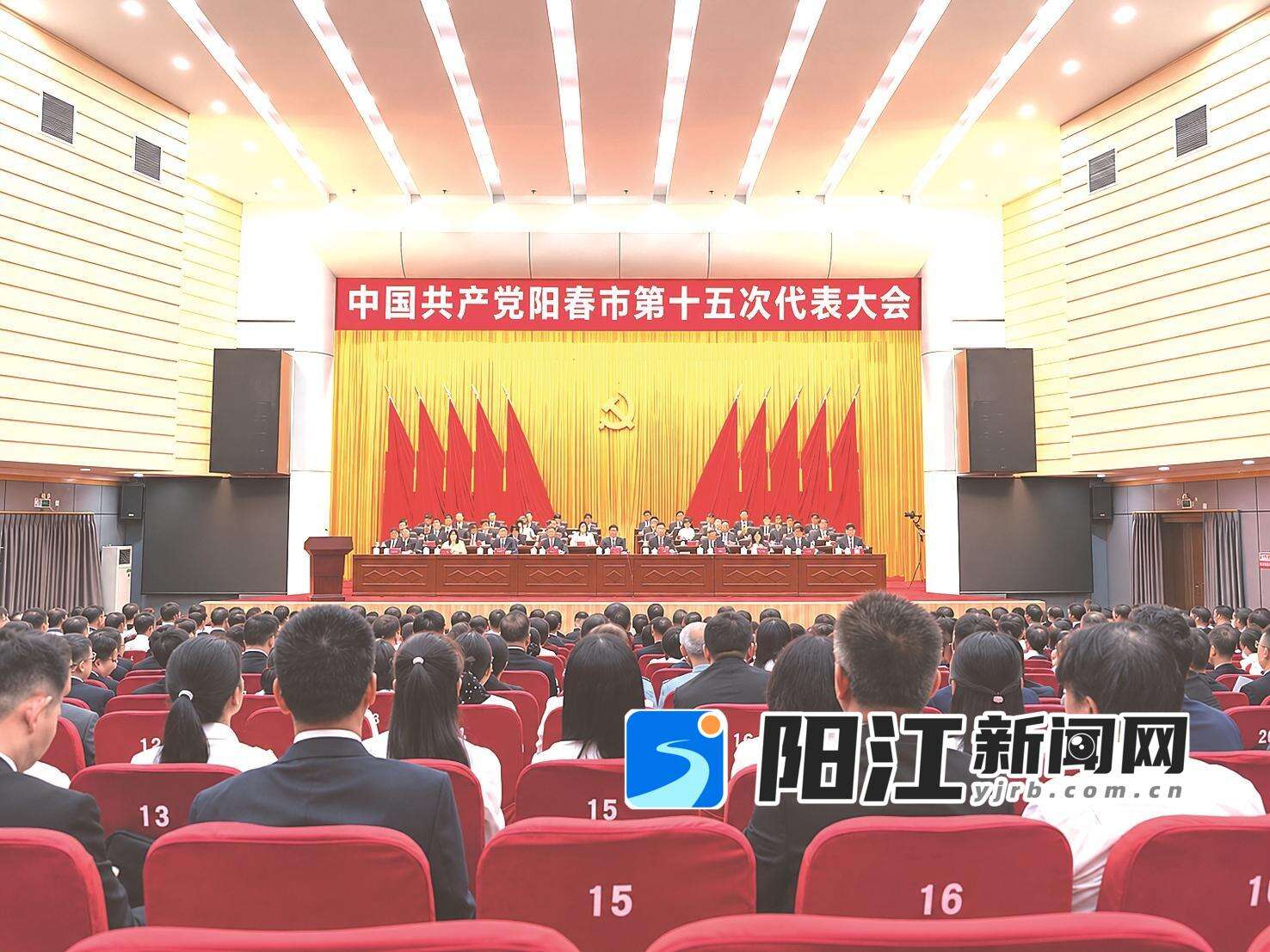 中国共产党阳春市第十五次代表大会开幕。杨辉南 摄