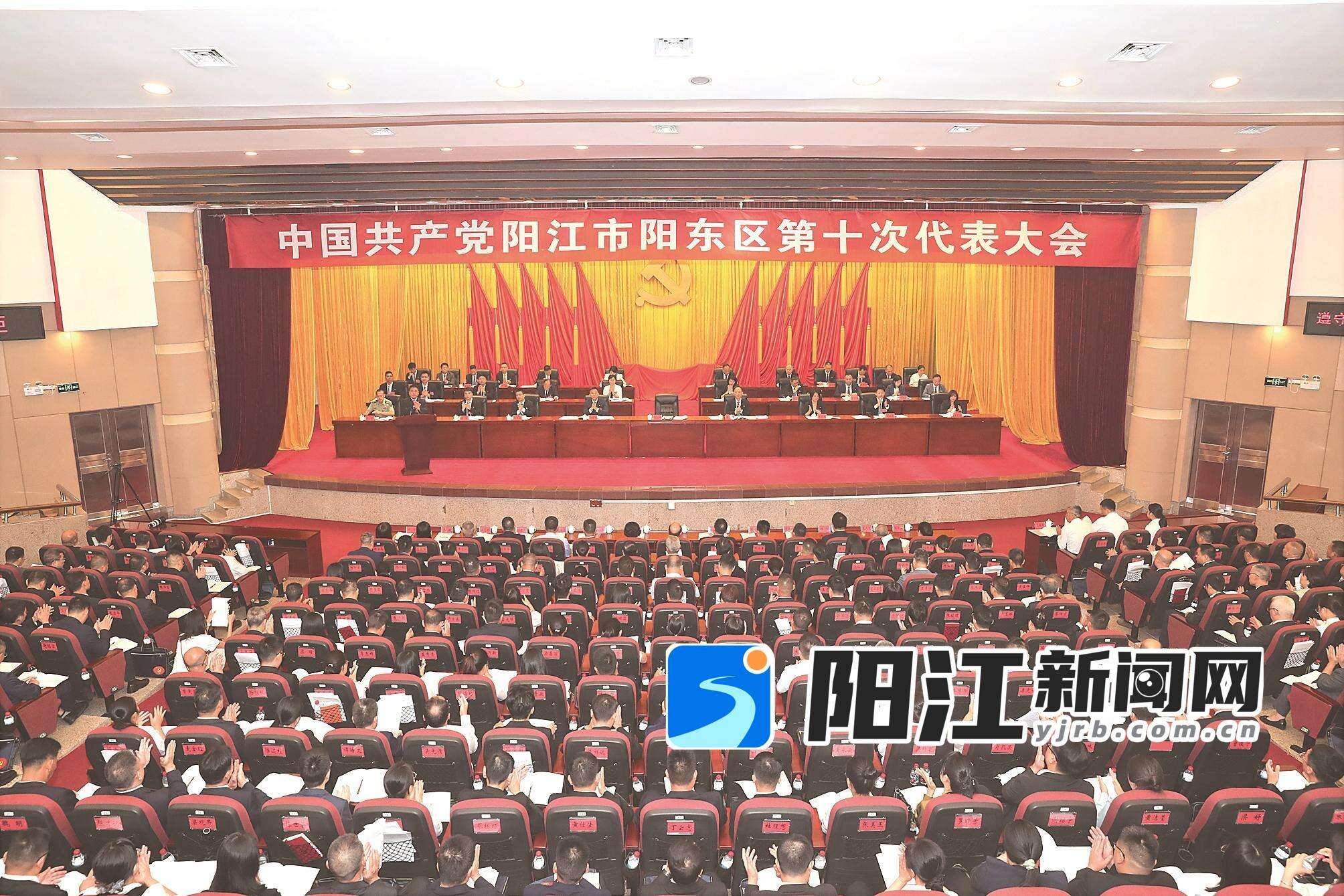 阳东区第十次党代会开幕。 成伯伟 摄