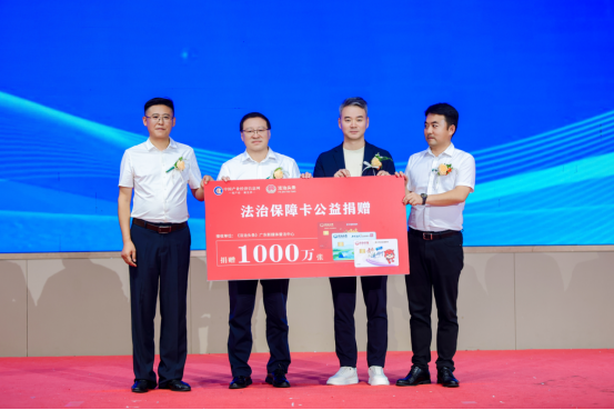 公益普法惠民捐赠仪式