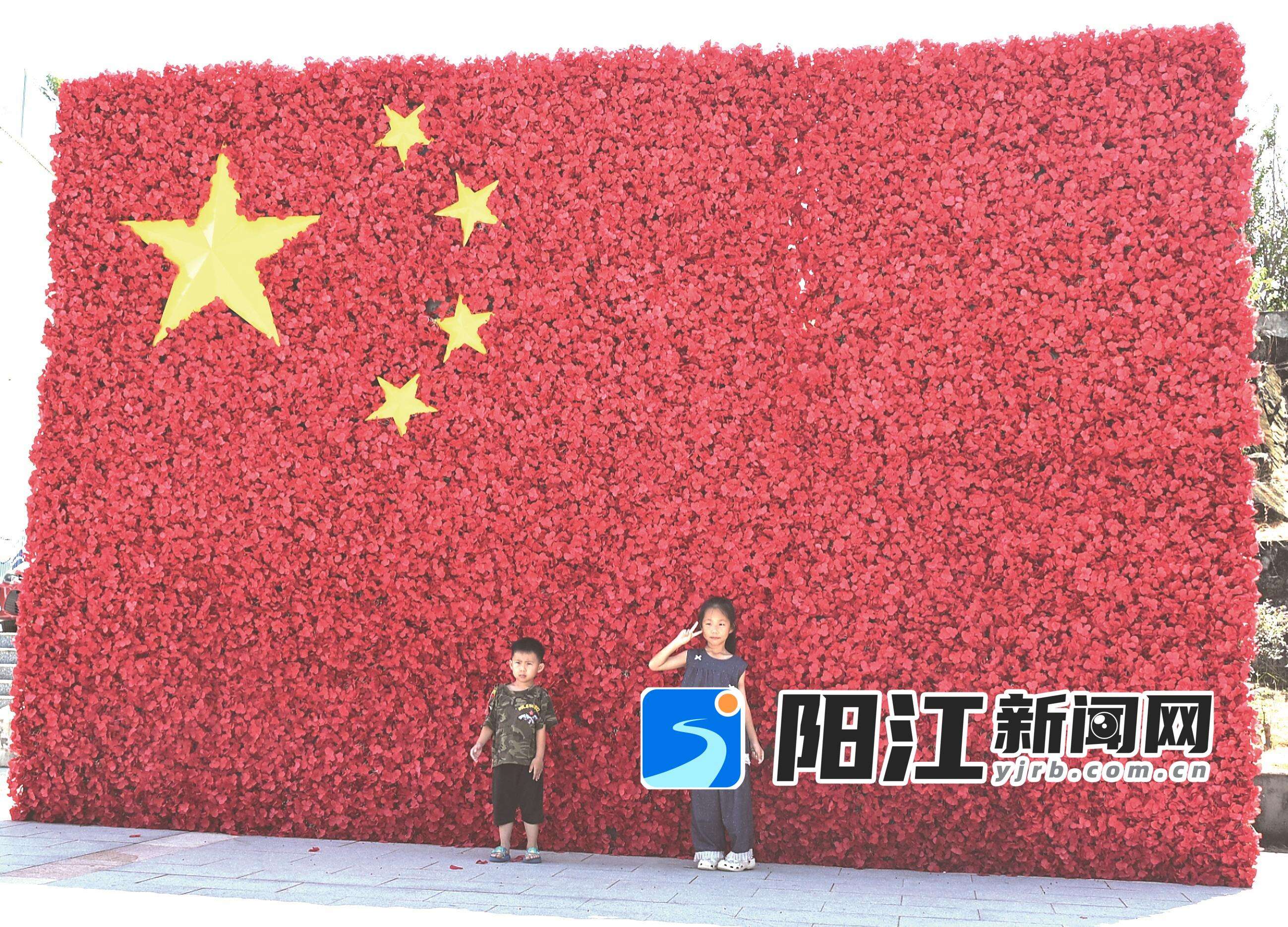 阳东区东平镇“巨幅国旗”造型吸引众多游客合影留念。